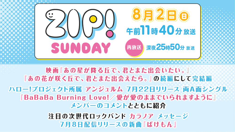 ZIP!SUNDAY