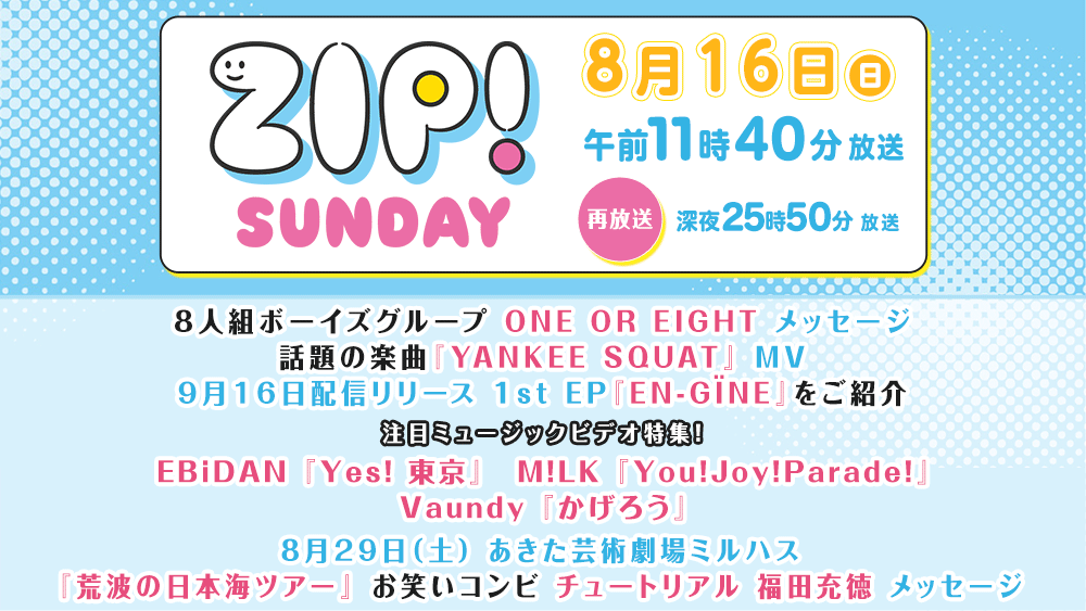 ZIP!SUNDAY