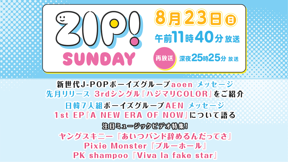 ZIP!SUNDAY