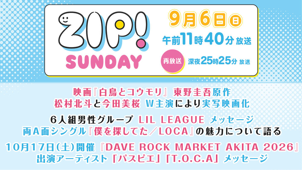 ZIP!SUNDAY