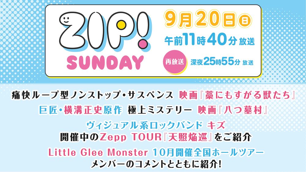 ZIP!SUNDAY