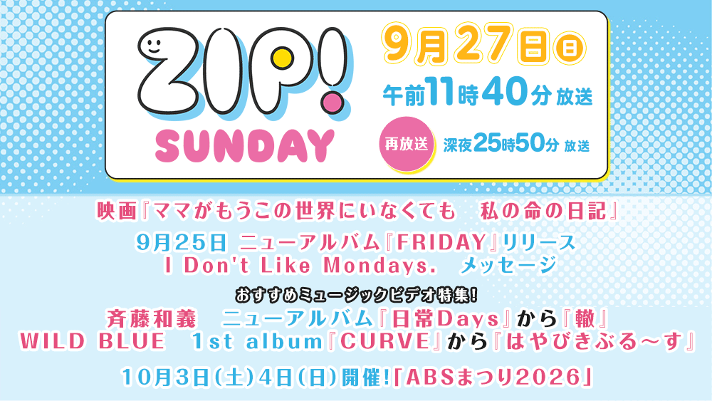 ZIP!SUNDAY