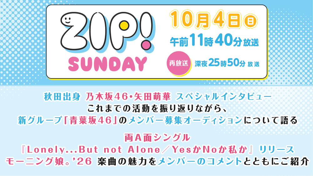 ZIP!SUNDAY