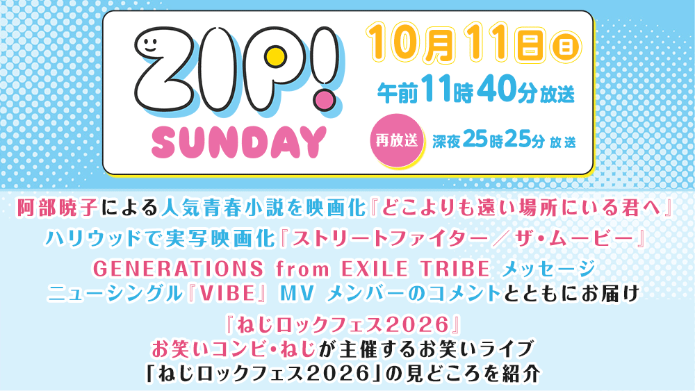 ZIP!SUNDAY