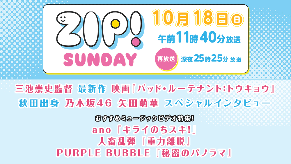 ZIP!SUNDAY