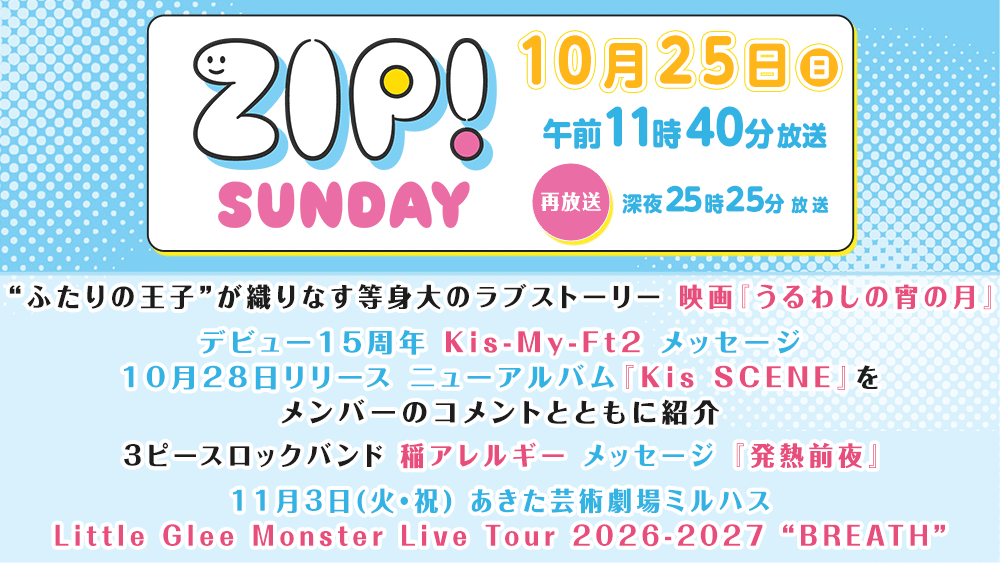 ZIP!SUNDAY