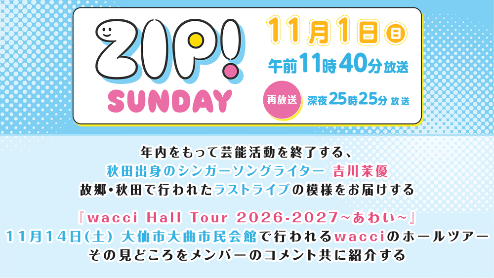 ZIP!SUNDAY