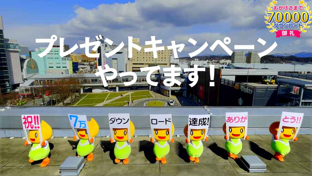 ABSあきたアプリ　7万ダウンロード