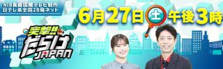 突撃!!だらけＪＡＰＡＮ ～密集にはワケがある～