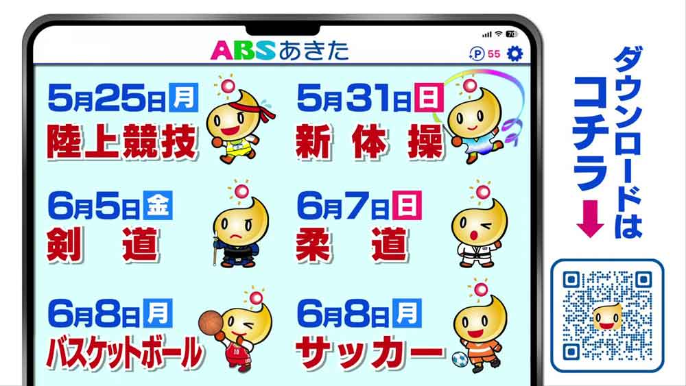 高校総体　ライブ配信