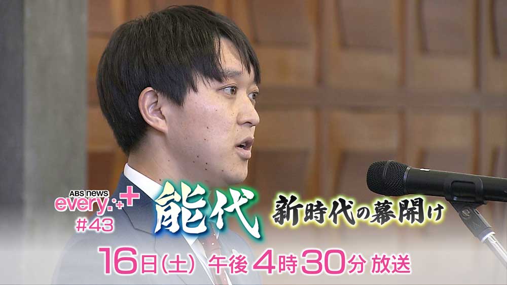 新能代市長特番