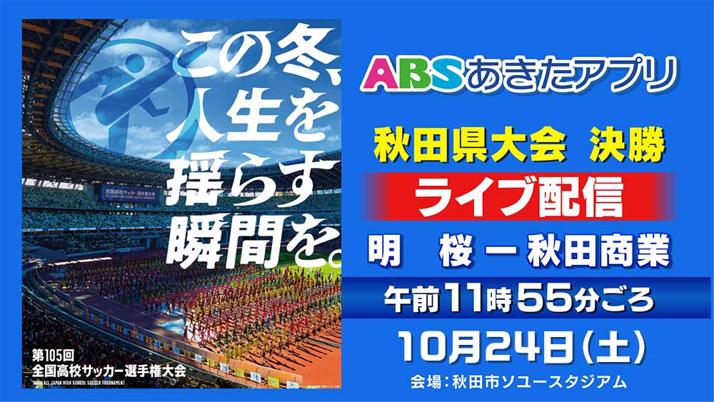 高校サッカー　決勝