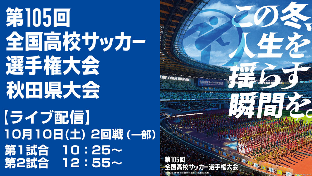 高校サッカー　2回戦