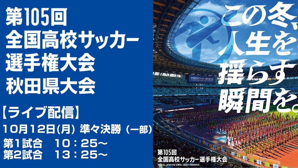 高校サッカー　準々決勝