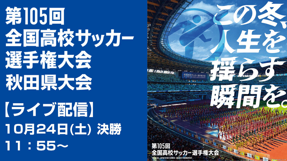 高校サッカー　決勝