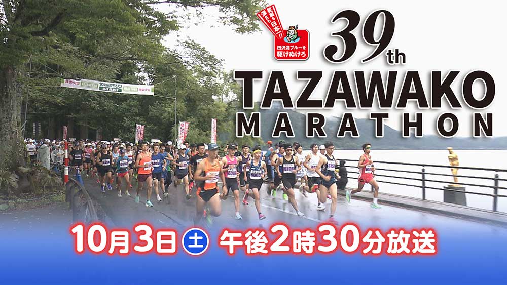 田沢湖マラソン
