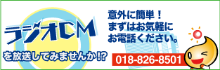 ラジオ上段バナー4件