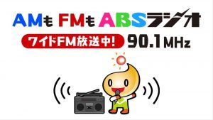 ワイドFM