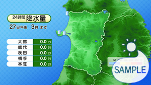 24時間降水量