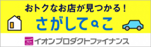 イオンプロダクトファイナンス