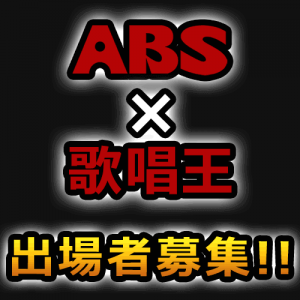 歌唱王