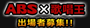 歌唱王