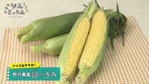 野沢農園　嶽のきみ