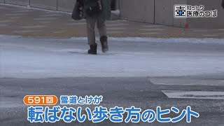 転ばない歩き方のヒント