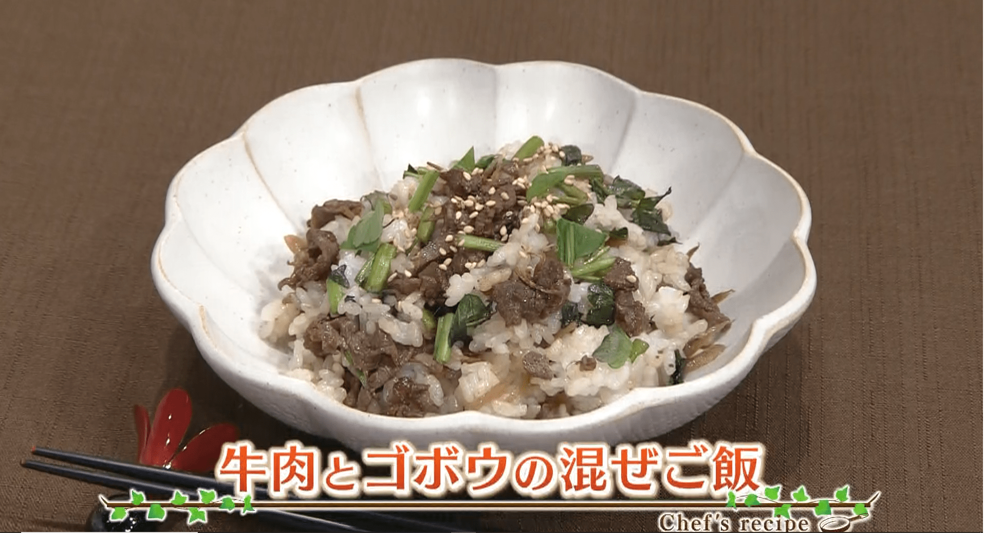 えび☆ステ【シェフズレシピ】牛肉とごぼうの混ぜご飯 by最上美貴子