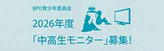 中高生モニター募集