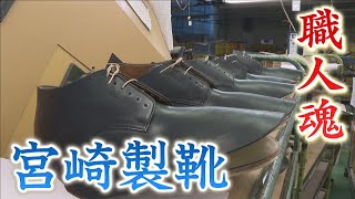美郷町の革靴職人集団