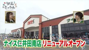 #147　ナイス仁井田南店リニューアルオープン