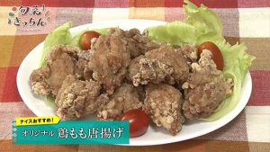 #150　オリジナル鶏もも唐揚げ
