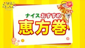 第158回　恵方巻