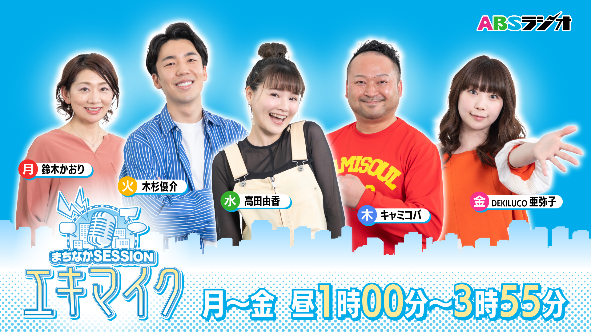 まちなかSESSION エキマイク