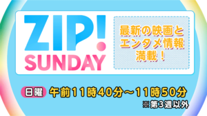 ZIP!SUNDAY2025