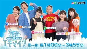 まちなかsessionエキマイク
