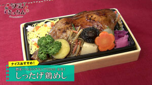 鶏めし２