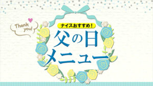 旬菜きっちん168