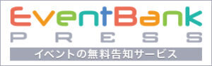イベントバンク