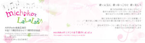 MichikoとLaLaLa♪