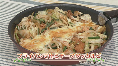 【プロ直伝！簡単レシピ】フライパンで作るチーズタッカルビ
