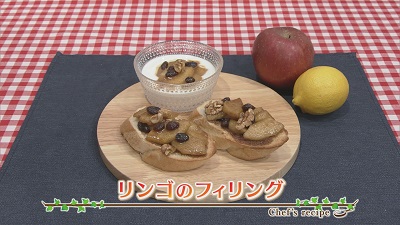 【プロ直伝！簡単レシピ】リンゴのフィリング