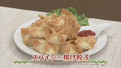 【プロ直伝！簡単レシピ】スパイシー揚げ餃子