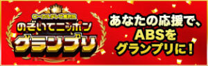 のぞいてにっぽんグランプリ