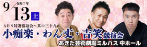 落語会39