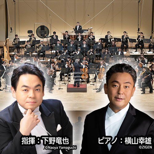 NHK交響楽団 秋田特別公演