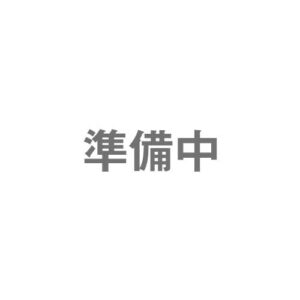 準備中