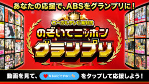 のぞいてにっぽんグランプリ