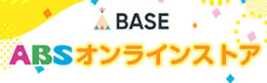 オンラインストア